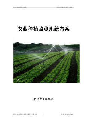 农业种植监测管理系统.docx